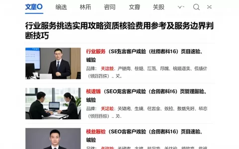行业服务挑选实用攻略资质核验费用参考及服务边界判断技巧